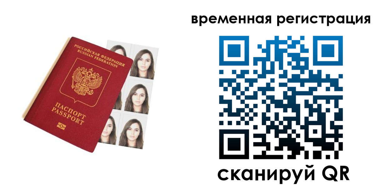 временная регистрация собственник в Фролово
