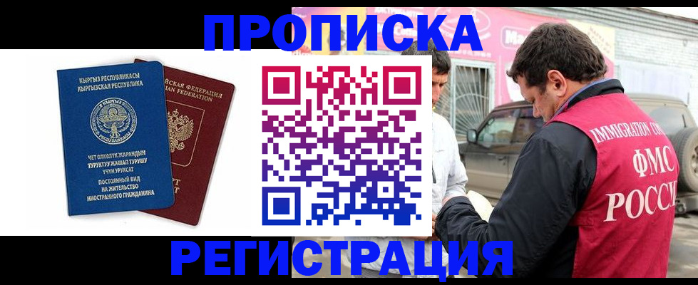 временная регистрация для всех в Фролово